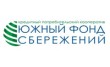 КПК Южный Фонд Сбережений